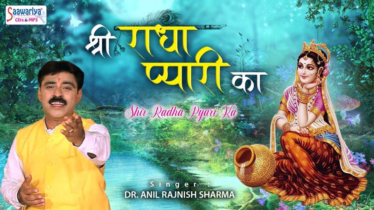 Shyam Superhit Bhajan   Shri Radha Pyari Ka   Shri Radha Pyari Ka   Dr Anil Rajnish Sharma