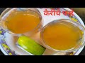    kairiche panhe recipe  raw mango drink  bharti chi duniya