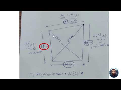 فيديو: كيفية رسم مخطط قطعة أرض - 2