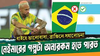 নেইমারের সবচেয়ে বড় আক্ষেপ, সে ব্রাজিলিয়ান ।। Neymar Jr ।। See Sports