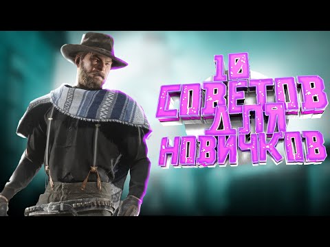 Советы для новичков в Red Dead Online в 2023 / Советы для новичков в RDR 2 online