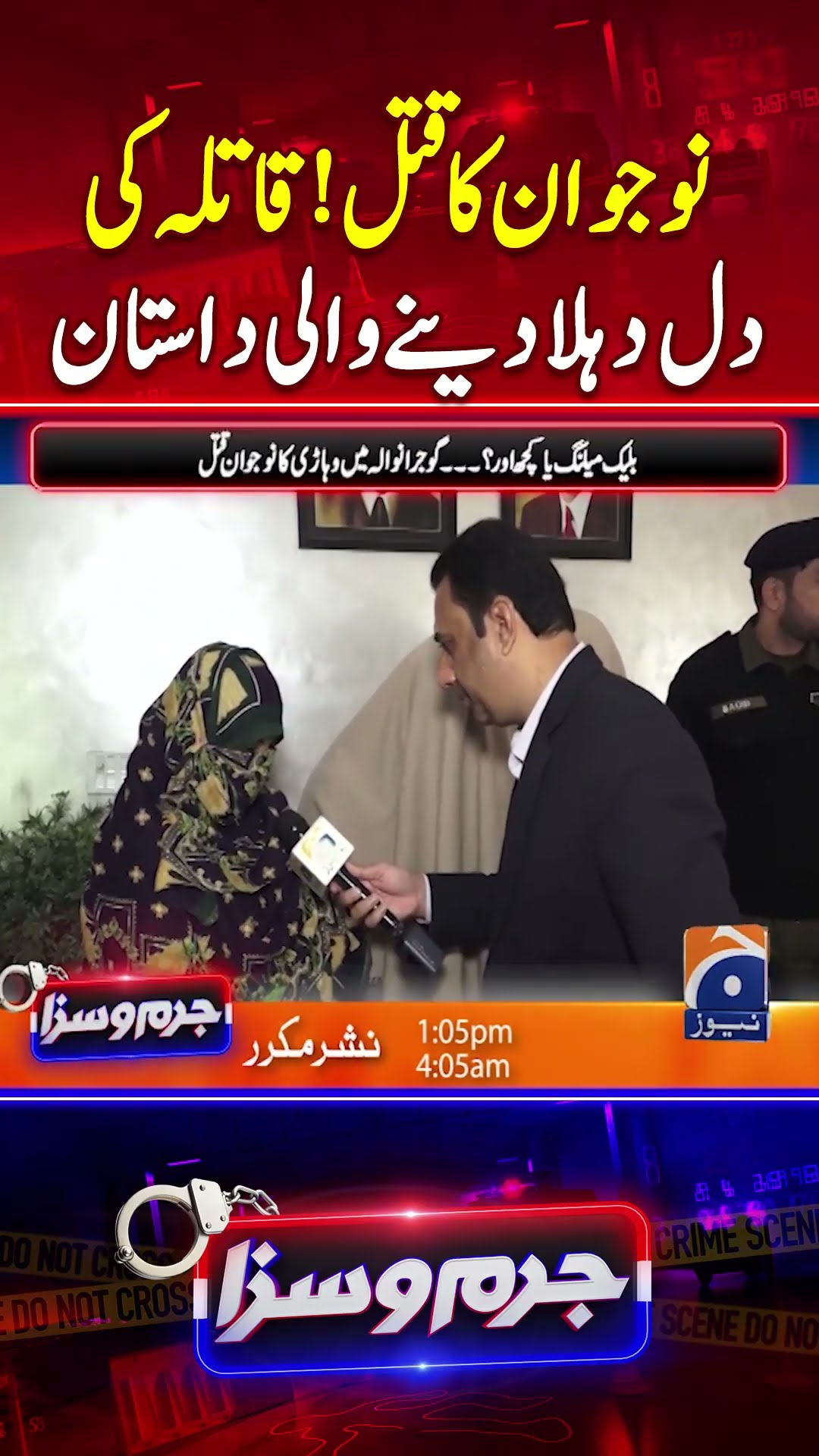 Nojawan Ka Qatal - Qatila Ki Dil Dehla Deny Wali Dastan - #jurmosaza #jurmosazageonews #geonews