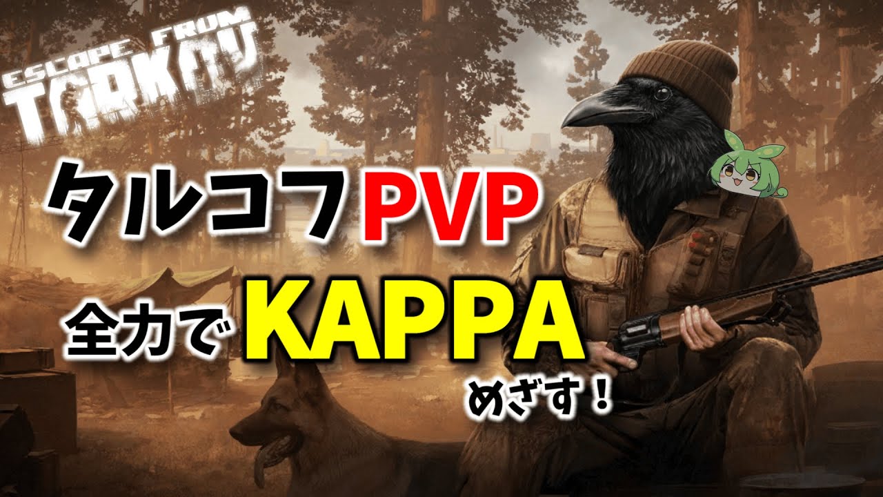 3/7 癖になってんだカバン狩りするの Lv43【EFT/PvP】