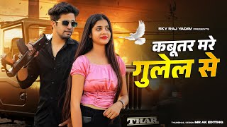 Kabutar Mare Gulel Se | Yaar Tera Khalnayak | Rohit Sardhana | Harender Nagar | New Haryanvi Songs