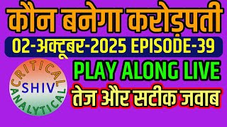 KBC live 02 Oct 2025 PLAY ALONG KAUN BANEGA CROREPATI PLAY ALONG 8.30 PM TO 11.00pm