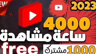 اسباب قلة 4000 ساعة مشاهدة و 1000 مشترك في يوم واحد فقط!؟