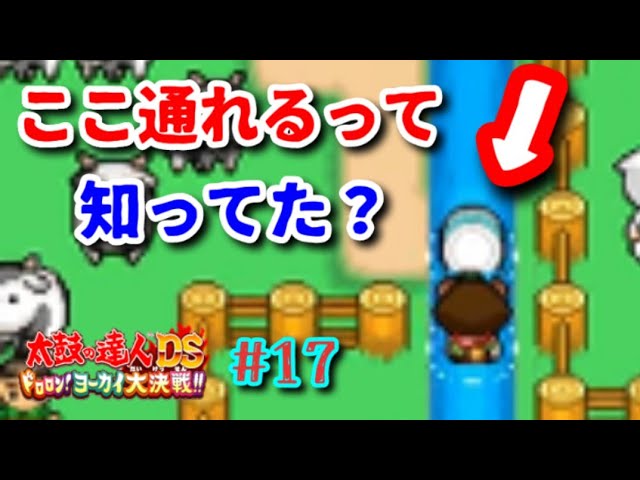 【裏ワザ】演奏ゲームでは出来ないバグ【太鼓の達人DS ドロロン！ヨーカイ大決戦！！ 実況Part17】