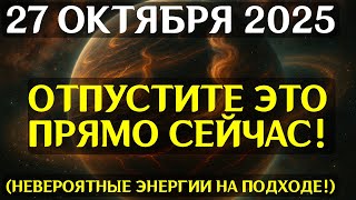 видео: ПОСЛЕДНИЙ СИГНАЛ ВСЕЛЕННОЙ! 27 октября откроется ПОРТАЛ ПЕРЕЗАГРУЗКИ СУДЬБЫ! картинка: ПОСЛЕДНИЙ СИГНАЛ ВСЕЛЕННОЙ! 27 октября откроется ПОРТАЛ ПЕРЕЗАГРУЗКИ СУДЬБЫ!