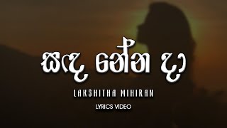 Sanda Nena Da (සඳ නේන දා) - Mihiran feat. Themiya Thejan [lyrics video]