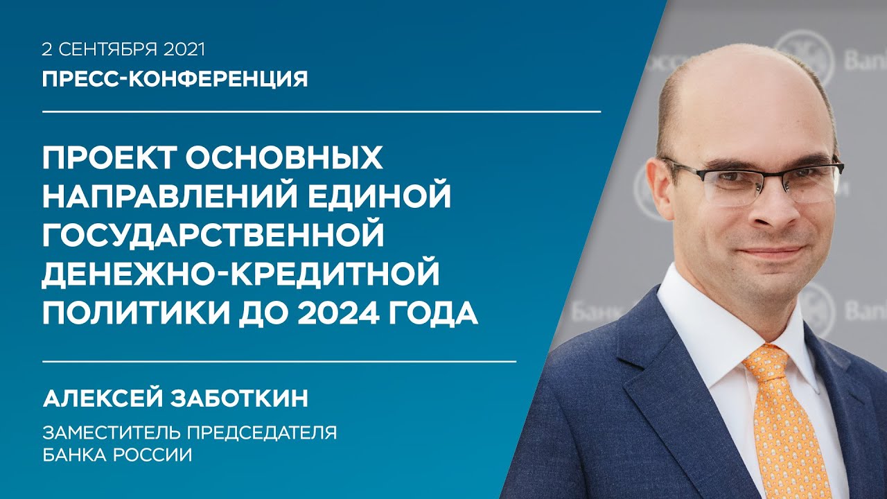 Денежно-кредитная политика