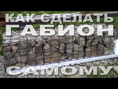 Сетка габионная своими руками