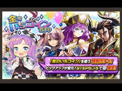 逆転オセロニア 金のいちコイン130枚で金のいちコインガチャを回してみた Youtube 逆転オセロニア 金のいちコイン130枚で金のいちコインガチャを回してみた Youtube