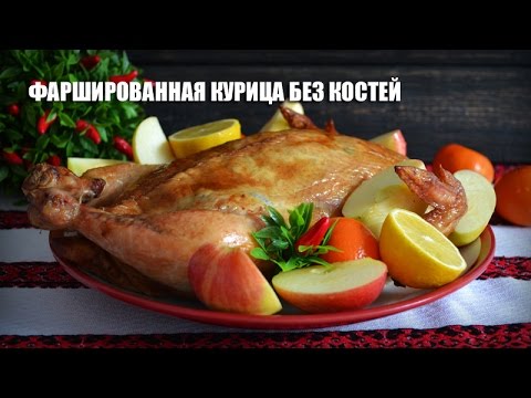 Фаршированная Курица Пошаговое Фото