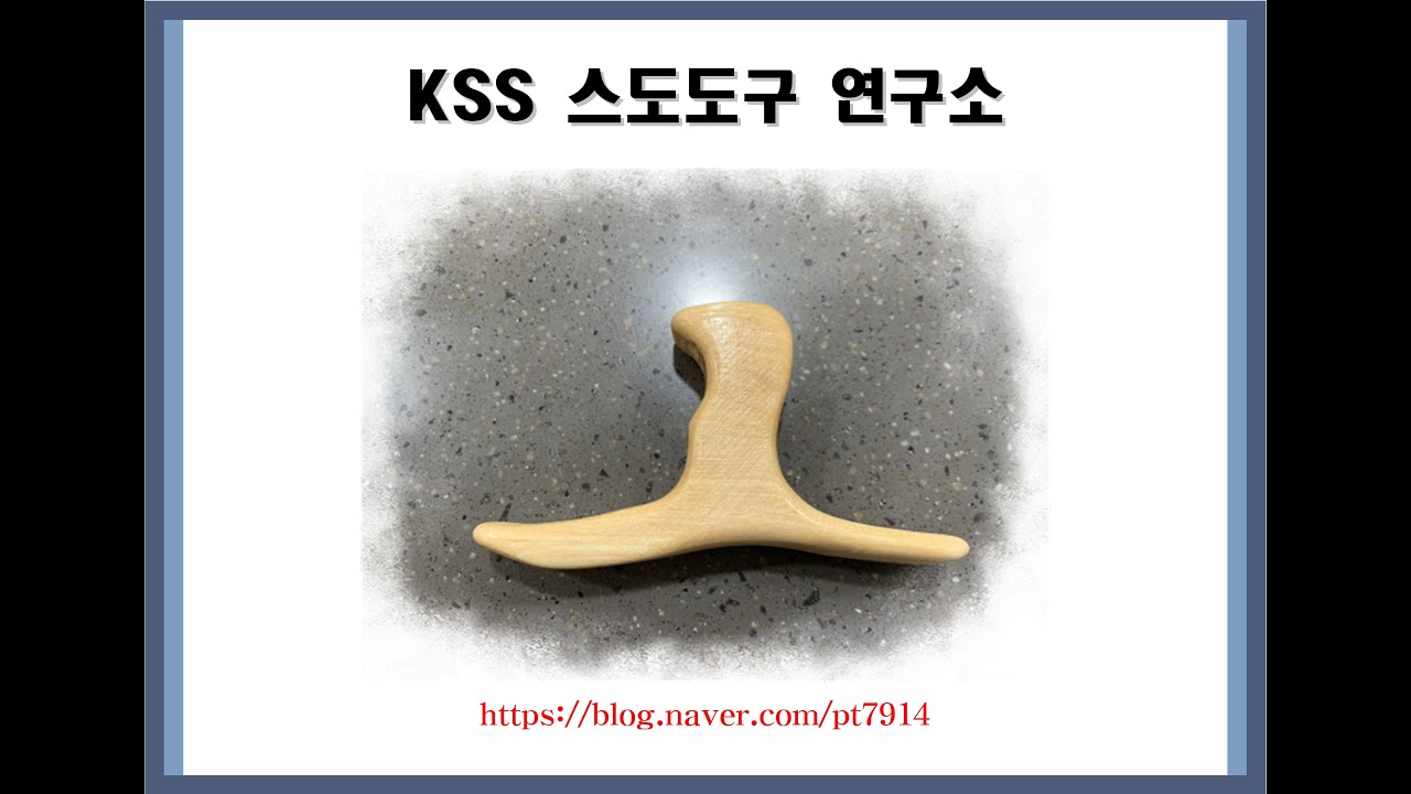 KSS 스도도구 (KSS 스도도구 연구소)