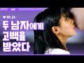 [제작비지원]두 남자에게 고백받고 널 선택한 이유 [라이크LIKE] EP. 23 썸에서 커플이 되는 조건 (ENG/JP)