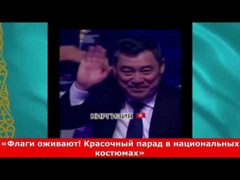 «Флаги оживают! Красочный парад в национальных костюмах»