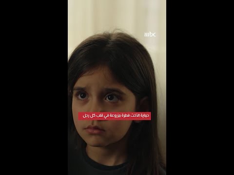 مسلسل سلمى في عيون الرجل أخته خط أحمر