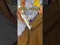 세탁소 사장님도 인정한 꿀템 #수선  #살림꿀템 #재봉틀 쿠팡추천