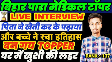 Bihar Paramedical Result Topper| Bihar paramedical Topper| PM RESULT 2023 Topper| Paramedical Topper