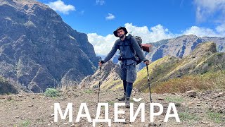 видео: Похід по Мадейрі. 130 км із Заходу на Схід. картинка: Похід по Мадейрі. 130 км із Заходу на Схід.