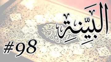 Abdul Bari Mohammad - 98 Al Bayyinah / المصحف المرتل برواية حفص عن عاصم - 98 البينة