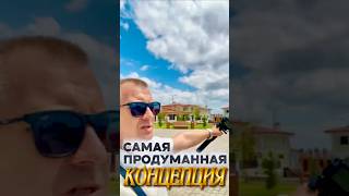 EDEN VILLAGE - ЭЛИТНЫЙ КОТТЕДЖНЫЙ ПОСЕЛОК | АНАПА