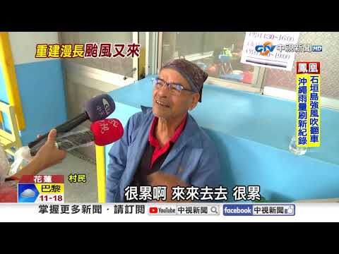 "便橋又沖斷"佛祖街再重創! 居民"又變災民"嘆回不了家│中視新聞 20251112