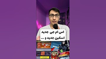 ششمین سالگرد کالاف ! اسکین+گان جدید