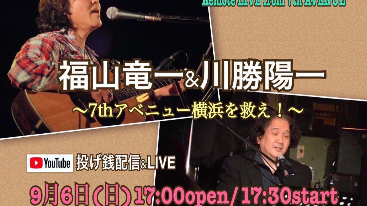 福山竜一 川勝陽一投げ銭配信ライブ 7th Avenue 横浜を救え Youtube