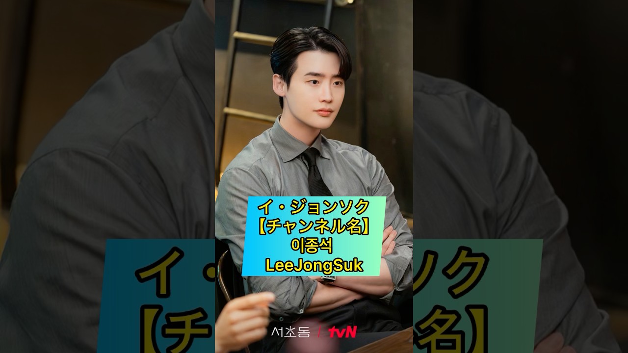 YouTubeチャンネルも運営している韓国の人気俳優たち① #韓国ドラマ #イジョンソク #IU #ユインナ #ユンウネ #ソイングク #イソンギョン