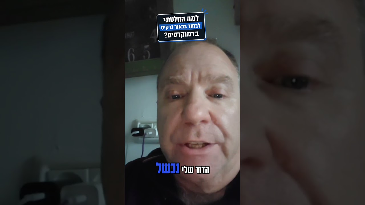 את הפרדת הכת מהמדינה והדת מהמזומן שאנחנו עושים היום - היה צריך להתחיל לפני 30 שנה.