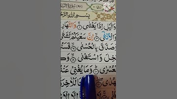 SurahAl-Lail easy part 2 || سورة الليل