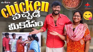 Chicken పచ్చడి మీ కోసం || Chicken Pickle || Vijay Kolagani || Vijay Kolagani Vlogs || Strikers