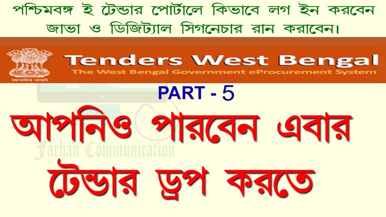 HOW TO LOGING E TENDER PORTAL AND JAVA RUN AND DIGITAL SIGNATURE RUN ...