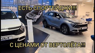 Sportage В Наличие В Январе 2024!!! Жесть Цены!!!