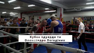 8-й щорічний міжнародний турнір з боксу «Кубок Едуарда та Олександра Погодіних»