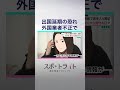 「はじめまして、ママだよ」代理出産を選んだ日本人夫婦と、"報酬450万円"で命賭けるジョージア人"代理母"の現実【スポットライト】調査報道プロジェクト #shorts