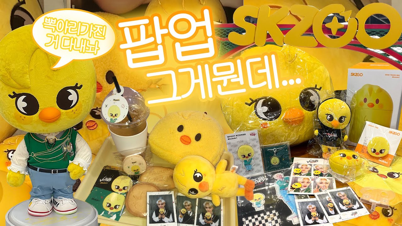 뽁아리 915마리 키우게된 썰 푼다...  | 스트레이키즈 스키주 팝업스토어 | 더현대 오픈런 | 합정 사웨 카페 (스테이 브이로그..?)