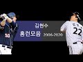 두산 - LG 김현수 홈런 모음(190개)