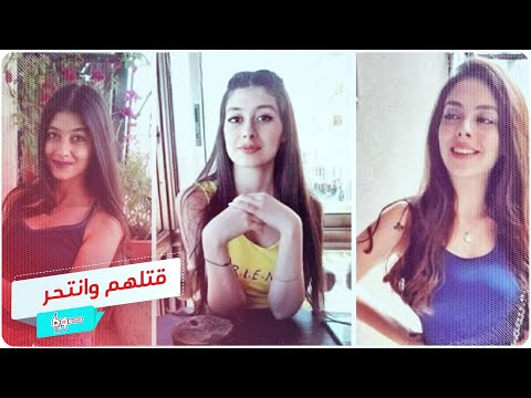 في جريمة مروعة.. سوري يعلن انتحاره وقتل بناته على فيس بوك