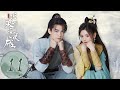 ENG SUB 说英雄谁是英雄 Heroes EP11 雏虎只向风雷起 剑寒刀冷映月还 曾舜晞 杨超越 刘宇宁 