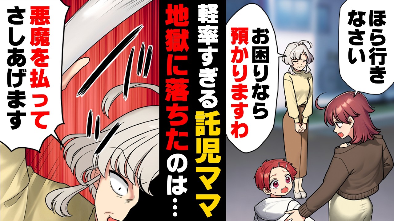 Manga] A mommy friend leaves her child at someone else's house and