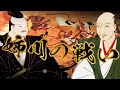 戦国時代 152 信長vs浅井朝倉 金ヶ崎の退き口と姉川の戦い 日本史 戦国時代 152 信長vs浅井朝倉 金ヶ崎の退き口と姉川の戦い 日本史