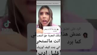 فرفوشة. عدن طفشت من اسألة المتابعين حقها رجعت تسب ابتهم مالك يافرفوشة مله عيب