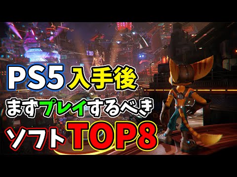 PS5を手に入れたらまずプレイしておきたい発売済みソフトTOP８【おすすめソフトランキング】