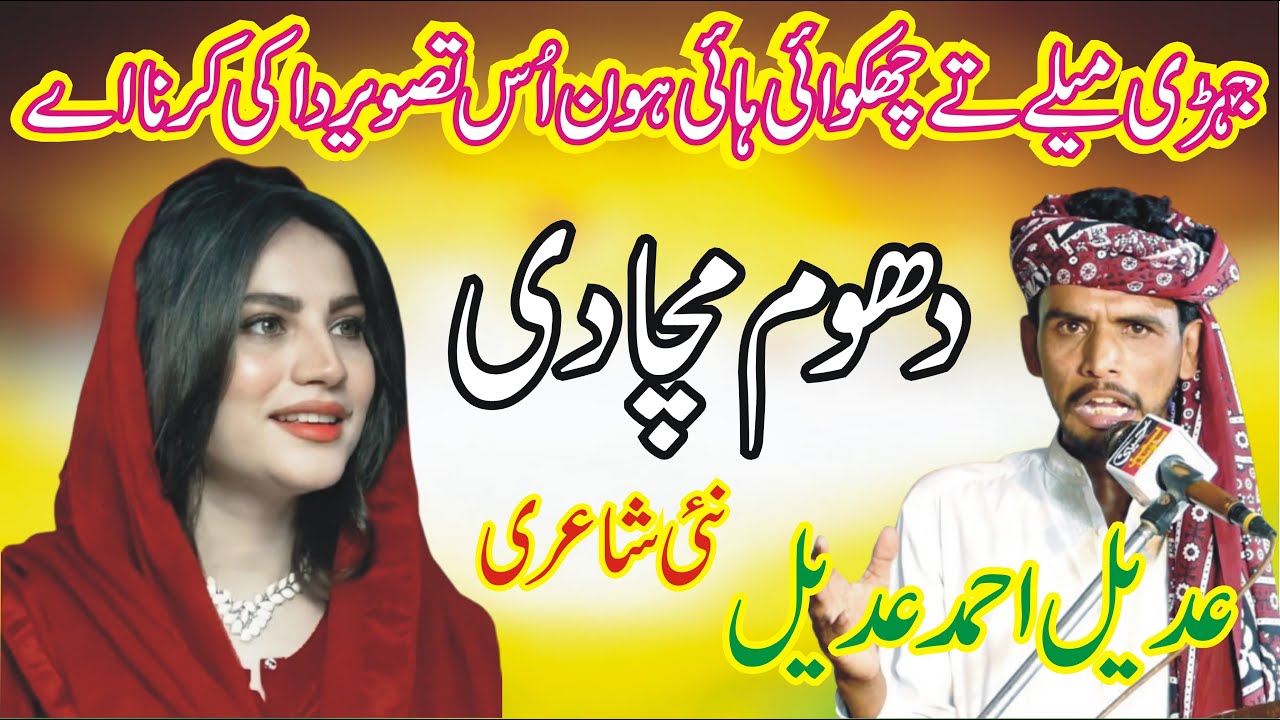 Adeel Ahmad Adeel Punjabi Mushaira | Pakistani Punjabi Poetry | MNW Studio Sahiwal |