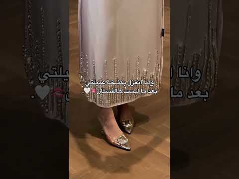 وانا اتغزل بكشخة عميلتي بعد مالبست هالفستان فستان فساتين السعودية الرياض جدة ترند ريلز ازياء