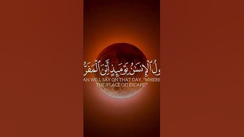 ‏غدا بمشيئة الله خسوف القمر || ياسر الدوسري || ‏فإذا برق البصر || #ياسر_الدوسري #قران #سورة_القيامة