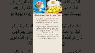 Amazing Kitchen Tips /Desi gharelu totkay in urdu#shorts #youtubeshorts #ytshort #viral# ALSHAFI,