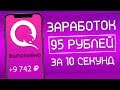 🔥КАК ПАССИВНО ЗАРАБОТАТЬ С ТЕЛЕФОНА БЕЗ ВЛОЖЕНИЙ